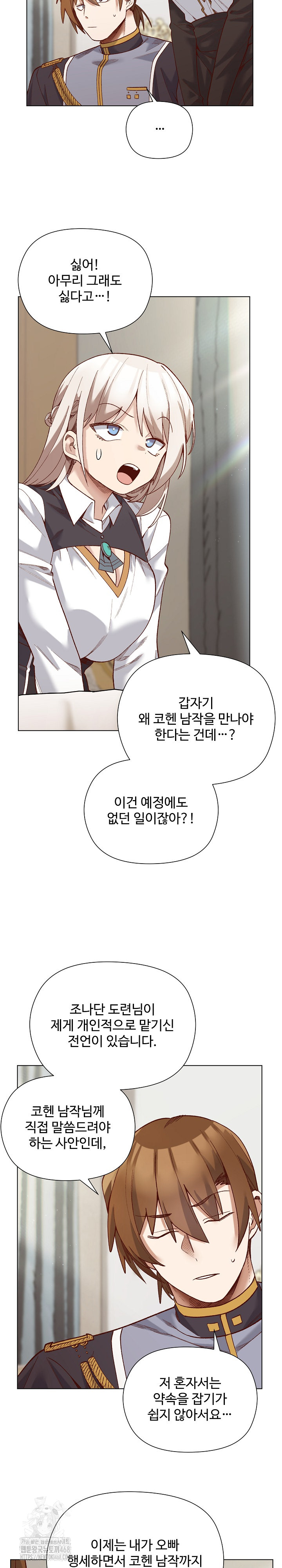 I Will Protect the Lady Raw - Chapter 29 [photo 3] - MangaPorn