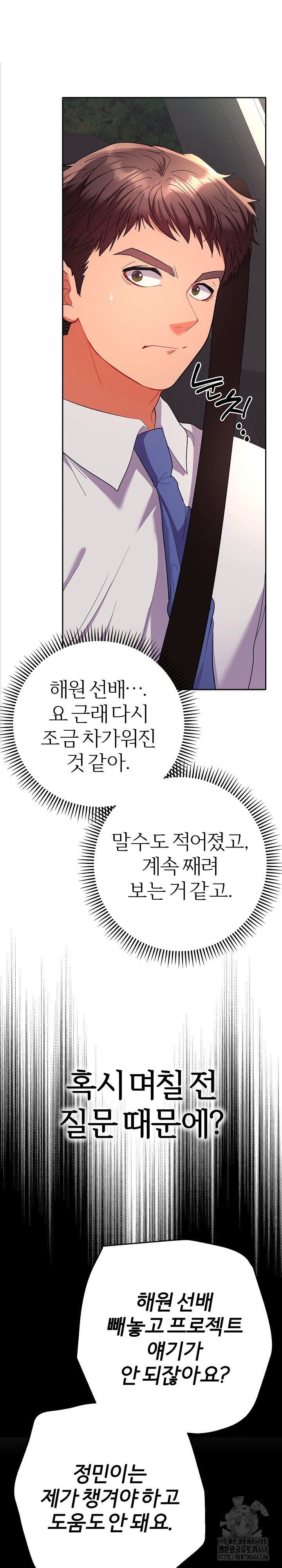 Everyone’s Man Raw - Chapter 18 [photo 30] - MangaPorn