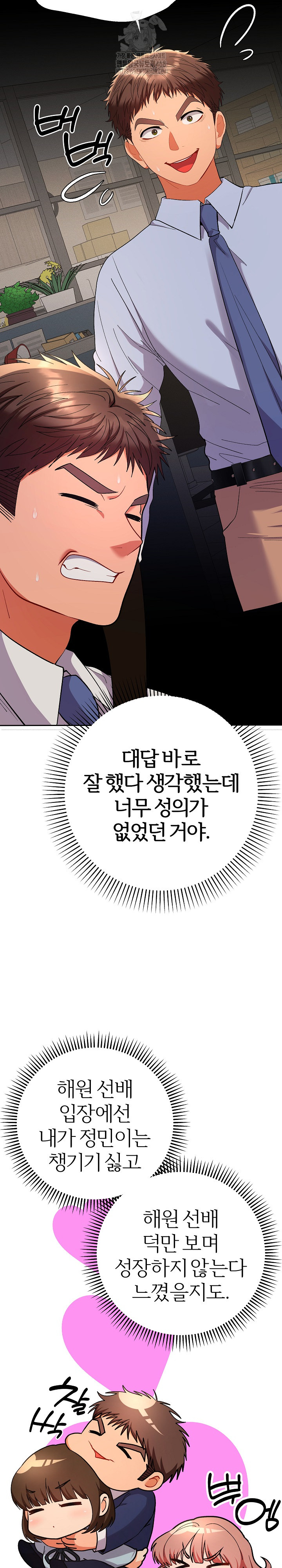 Everyone’s Man Raw - Chapter 18 [photo 31] - MangaPorn