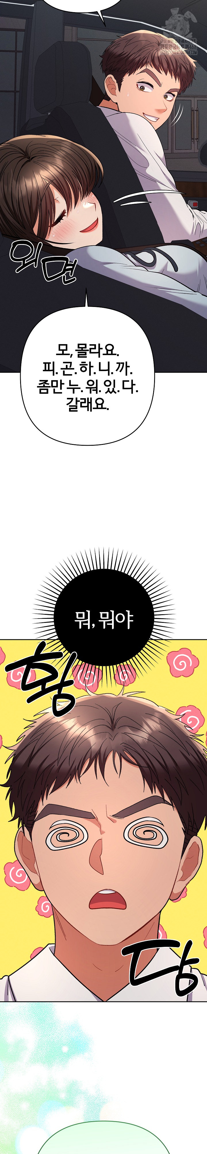 Everyone’s Man Raw - Chapter 18 [photo 36] - MangaPorn