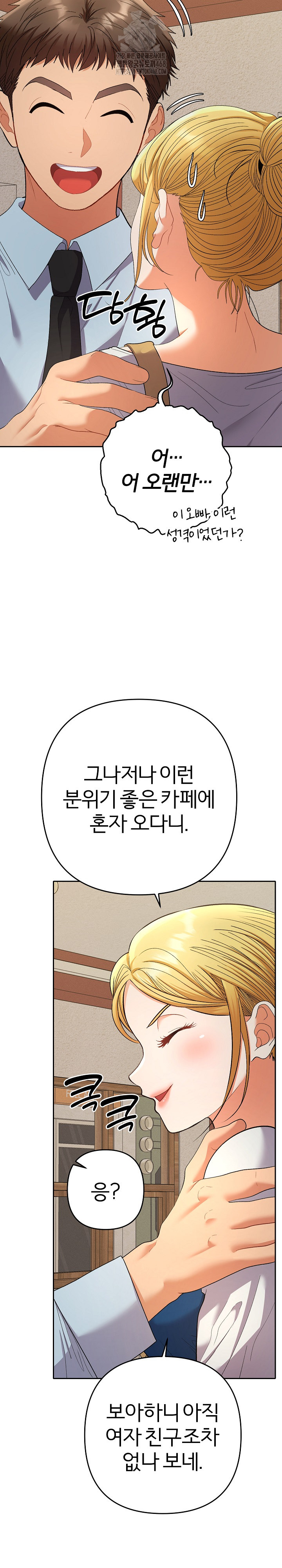 Everyone’s Man Raw - Chapter 22 [photo 14] - MangaPorn