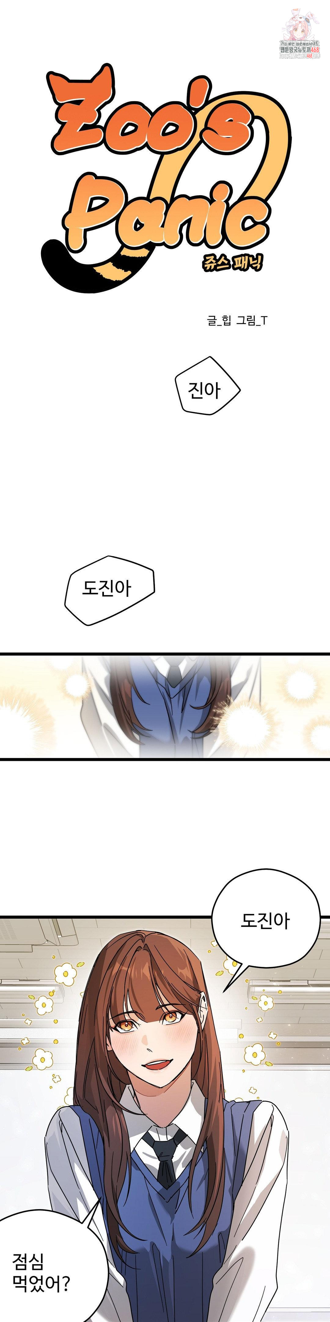 Zoo’s Panic Raw - Chapter 12 [photo 1] - MangaPorn