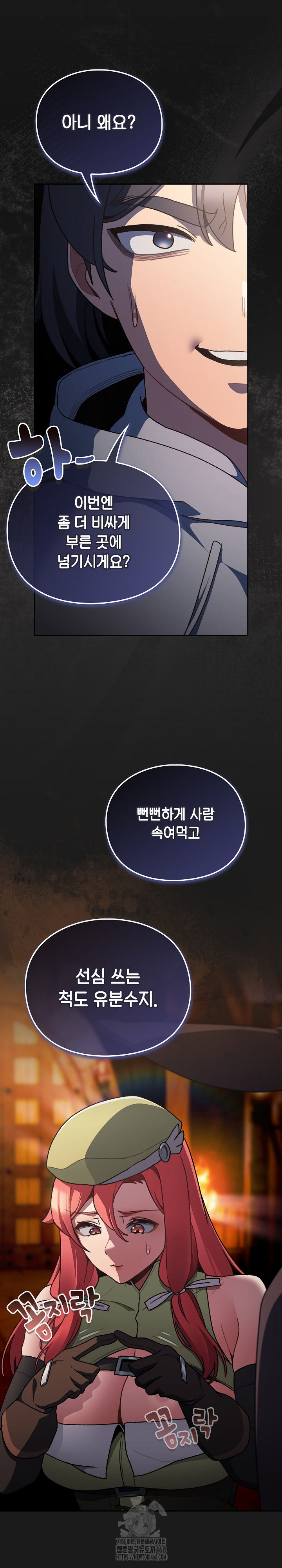 Save the World by Hitting It Raw - Chapter 11 [photo 16] - MangaPorn