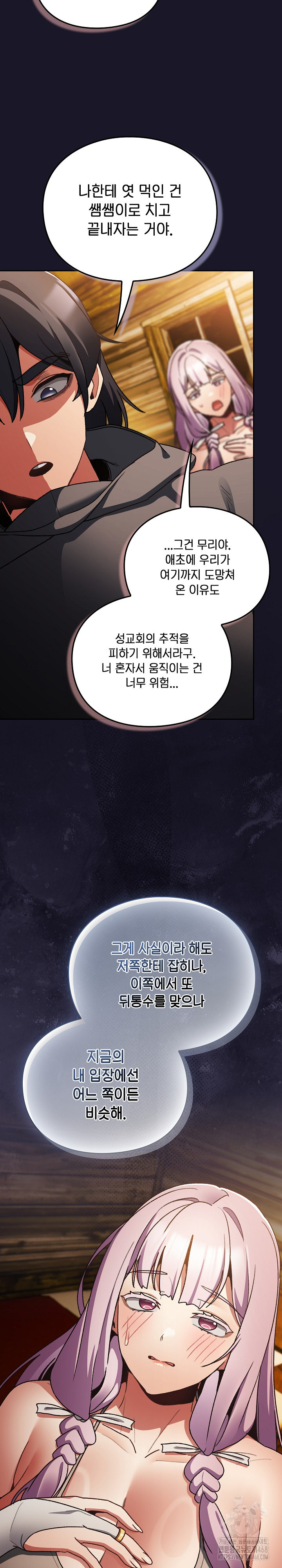 Save the World by Hitting It Raw - Chapter 11 [photo 29] - MangaPorn