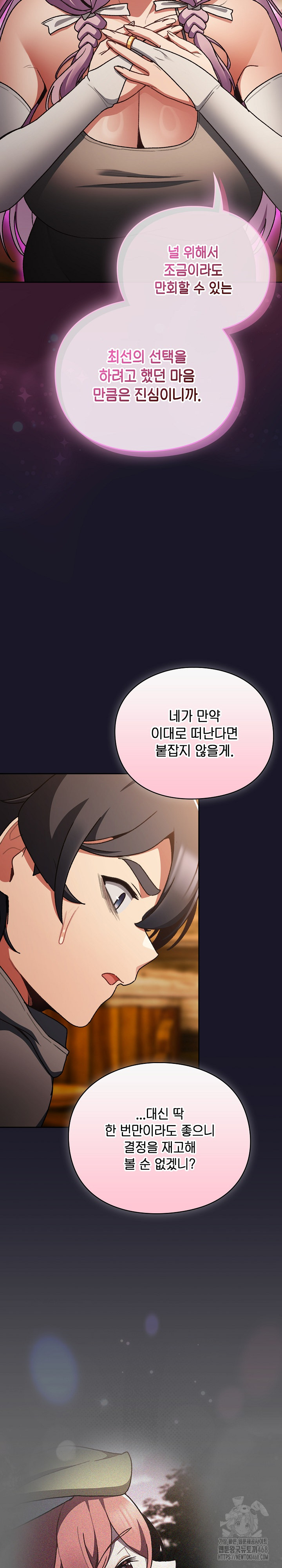 Save the World by Hitting It Raw - Chapter 11 [photo 32] - MangaPorn