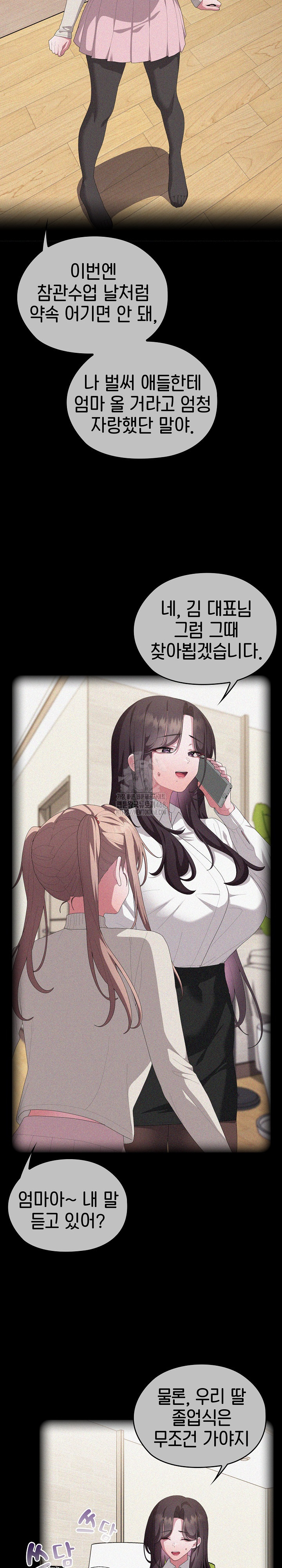 Office Shitbag Alert Raw - Chapter 80 [photo 6] - MangaPorn