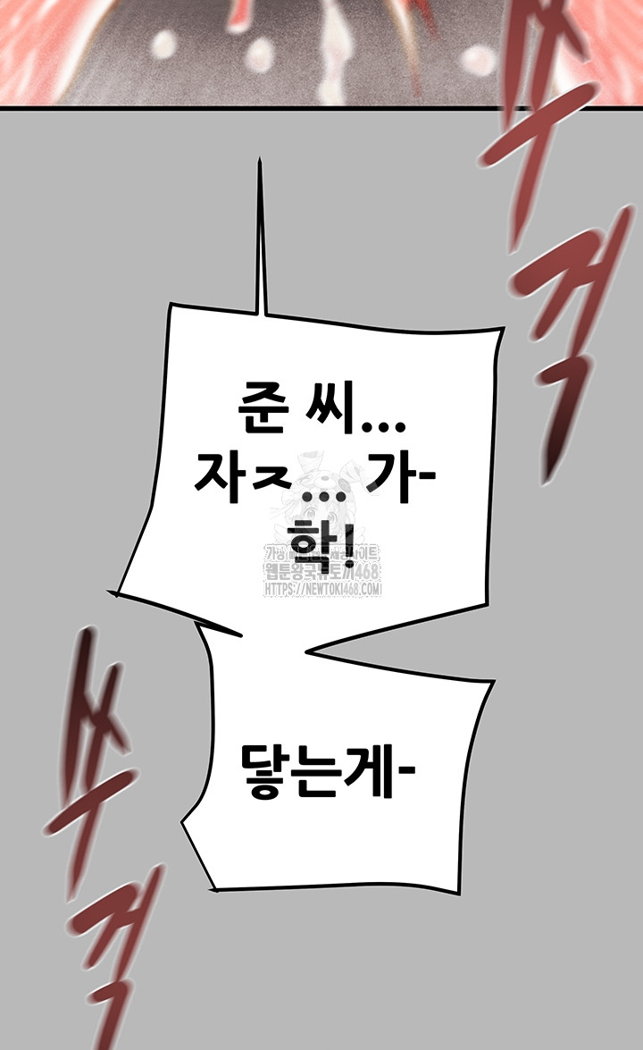 The Man Who Devours Raw - Chapter 77 [photo 43] - MangaPorn