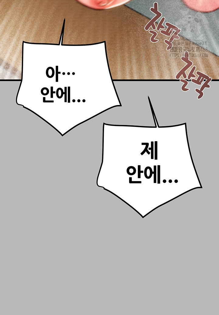 The Man Who Devours Raw - Chapter 77 [photo 53] - MangaPorn