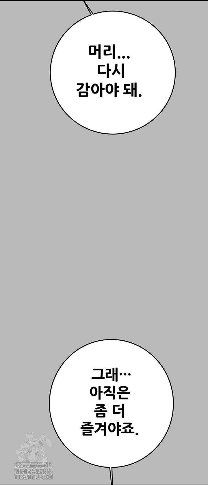 The Man Who Devours Raw - Chapter 77 [photo 60] - MangaPorn