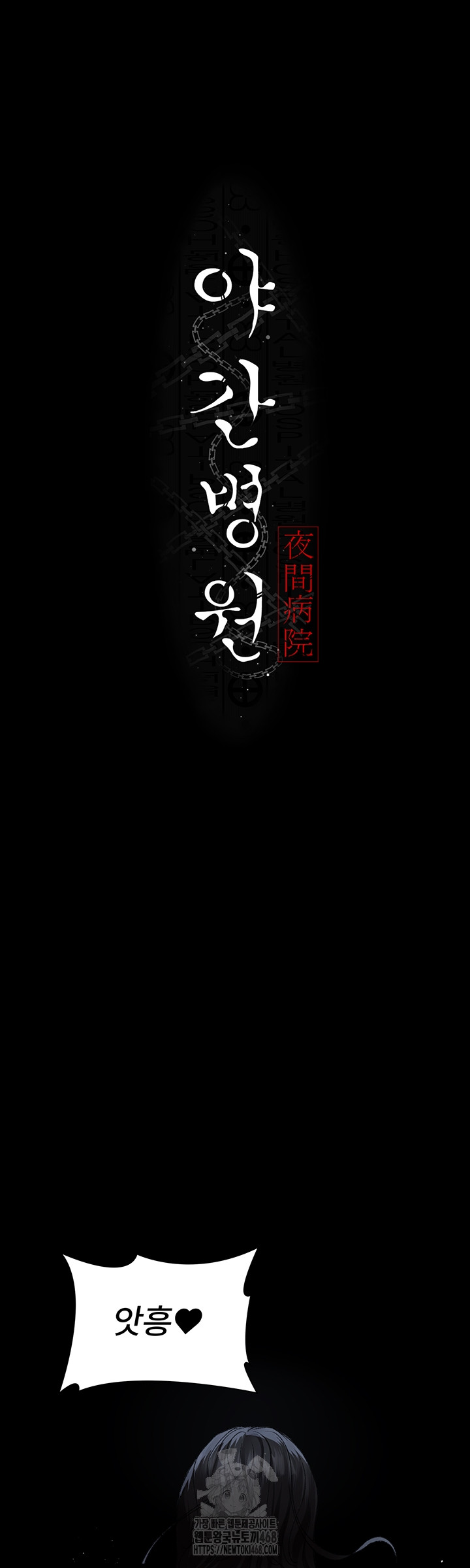 Night Hospital Raw - Chapter 124 [photo 5] - MangaPorn