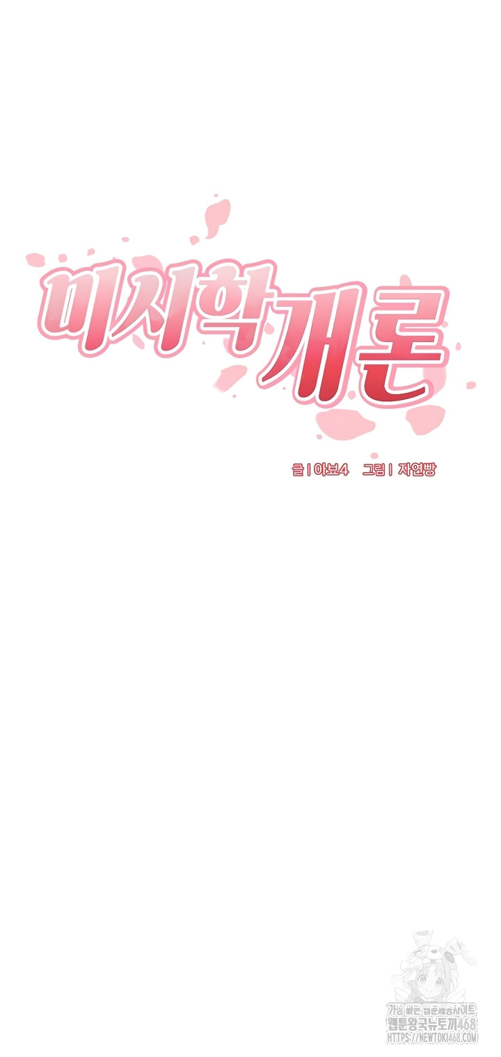 An Introduction to MILFs Raw - Chapter 62 [photo 9] - MangaPorn