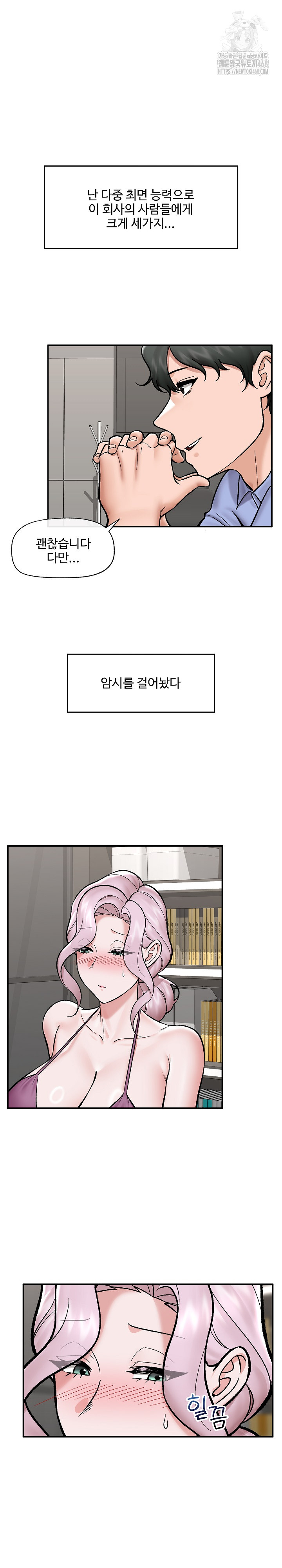 Hypnotist Security Guard Raw - Chapter 67 [photo 7] - MangaPorn