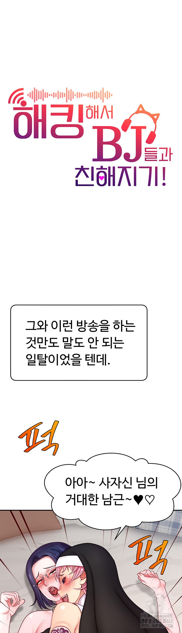 Making Friends With Streamers by Hacking! Raw - Chapter 46 [photo 13] - MangaPorn