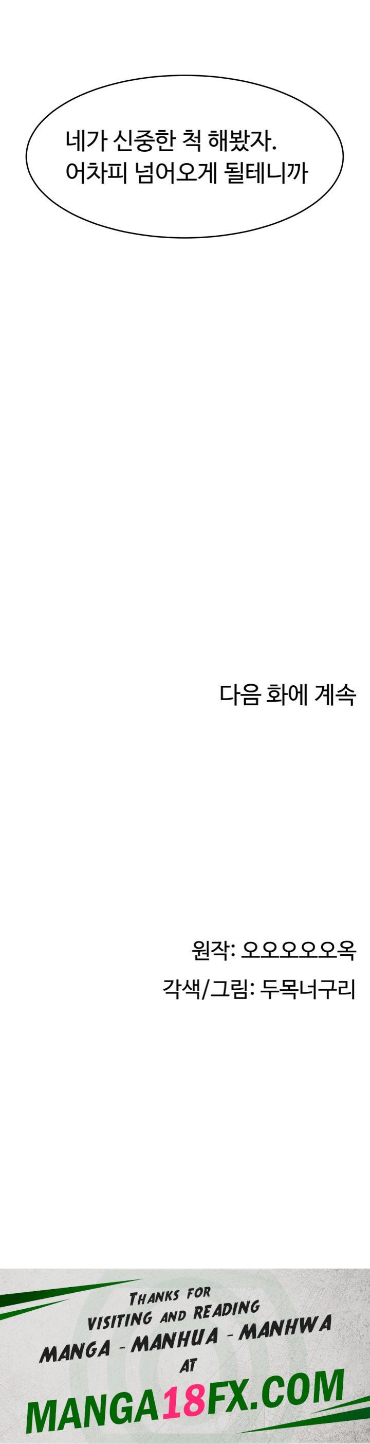 Making Friends With Streamers by Hacking! Raw - Chapter 46 [photo 53] - MangaPorn