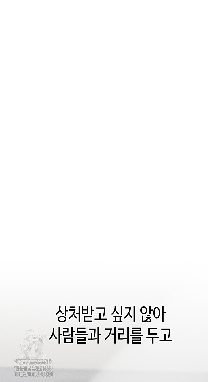 I Picked Up an Unstable Girl From the Junkyard Raw - Chapter 29 [photo 35] - MangaPorn