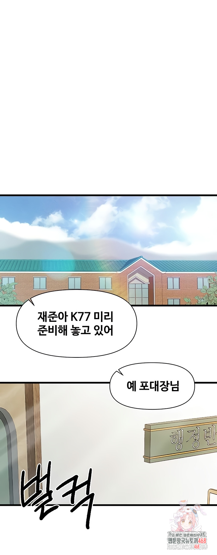 I’m the Only Man on the Military Base Raw - Chapter 27 [photo 1] - MangaPorn