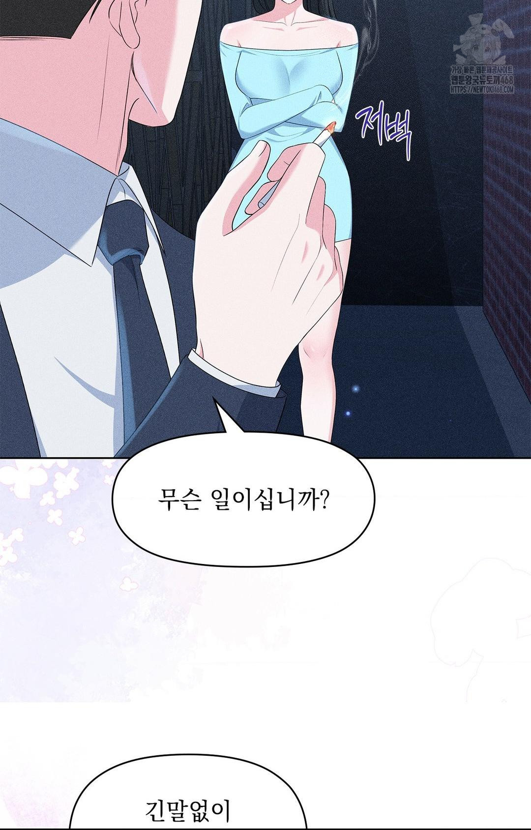 Please Help, Mister Raw - Chapter 24 [photo 69] - MangaPorn