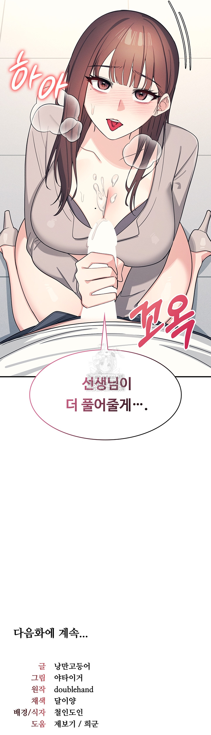 Teacher Yunji Raw - Chapter 16 [photo 59] - MangaPorn