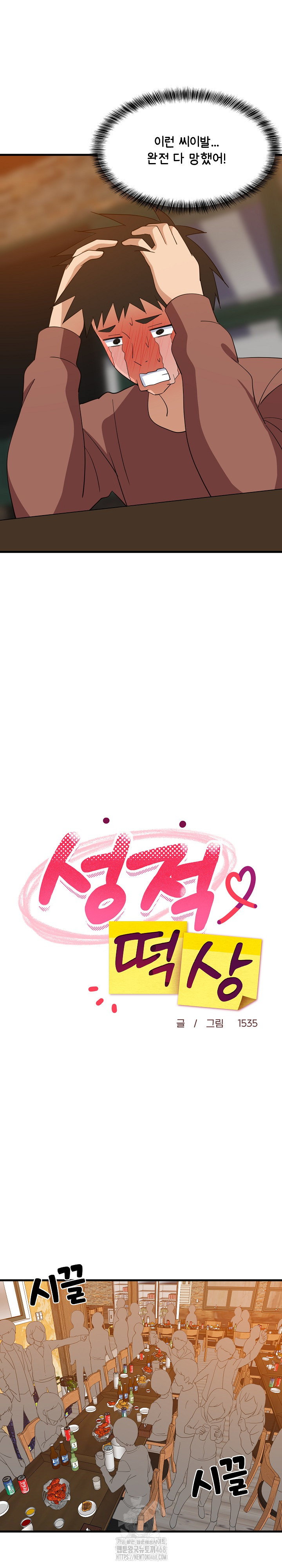 College Grades Skyrocketing Raw - Chapter 75 [photo 10] - MangaPorn