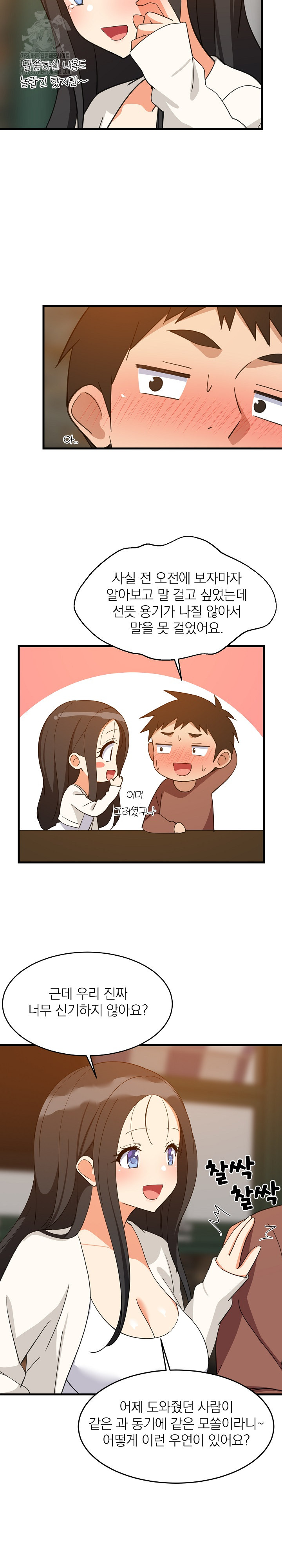 College Grades Skyrocketing Raw - Chapter 75 [photo 20] - MangaPorn