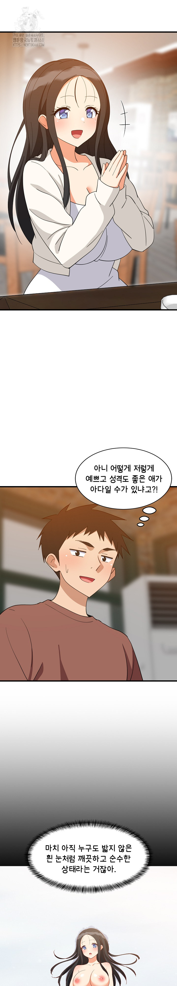 College Grades Skyrocketing Raw - Chapter 75 [photo 3] - MangaPorn