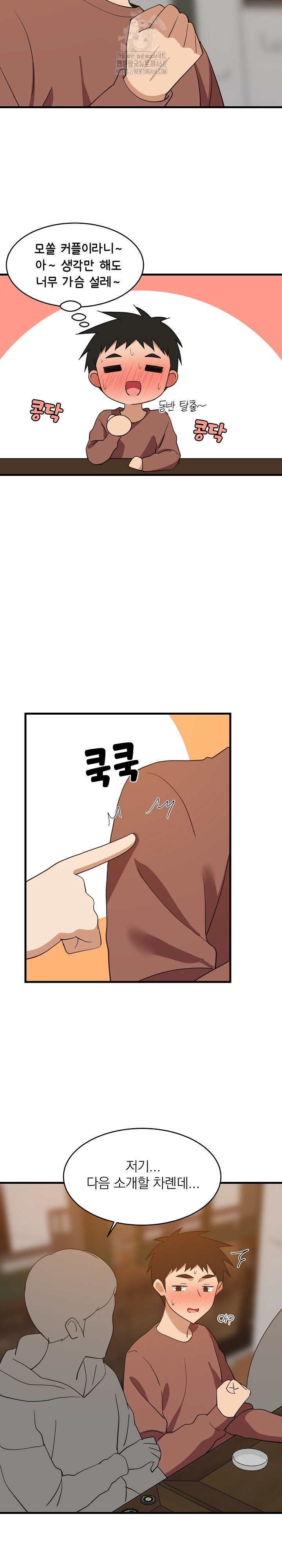 College Grades Skyrocketing Raw - Chapter 75 [photo 5] - MangaPorn