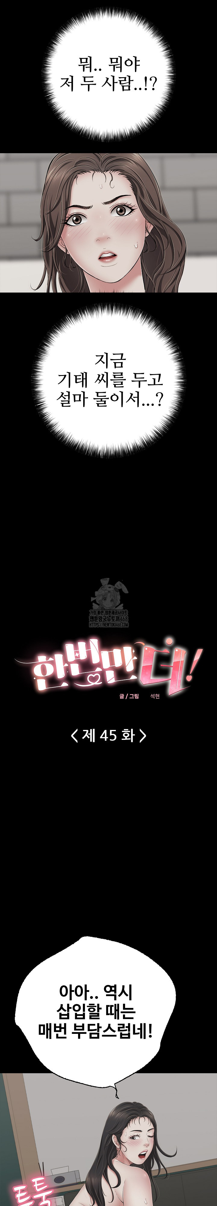 Just One More Time Raw - Chapter 45 [photo 8] - MangaPorn