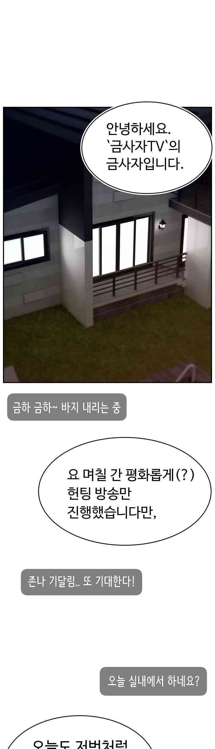 Making Friends With Streamers by Hacking! Raw - Chapter 47 [photo 1] - MangaPorn