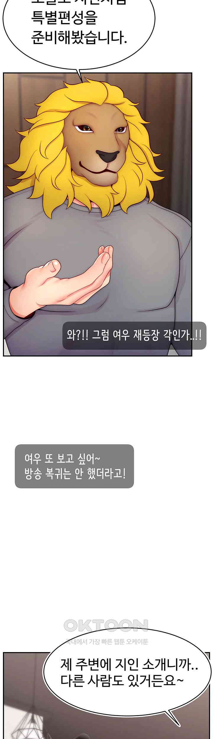 Making Friends With Streamers by Hacking! Raw - Chapter 47 [photo 2] - MangaPorn