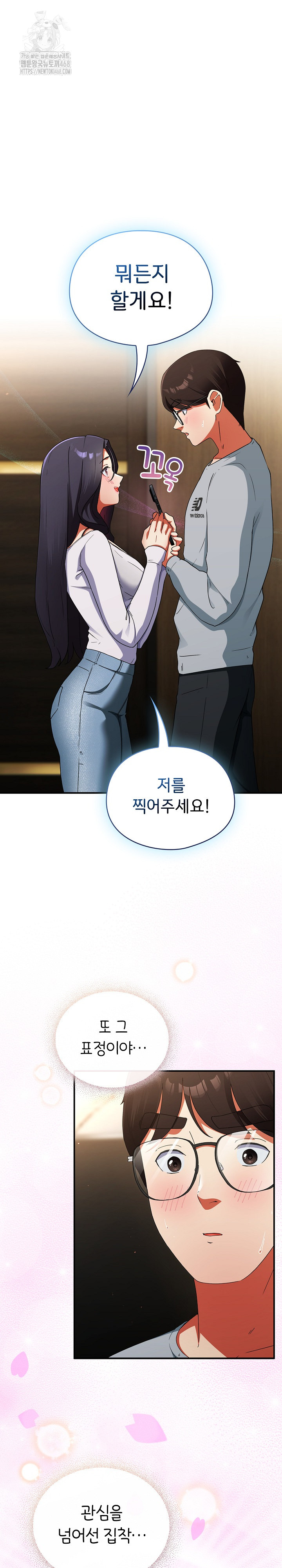 Take a Photo of Me Raw - Chapter 6 [photo 2] - MangaPorn