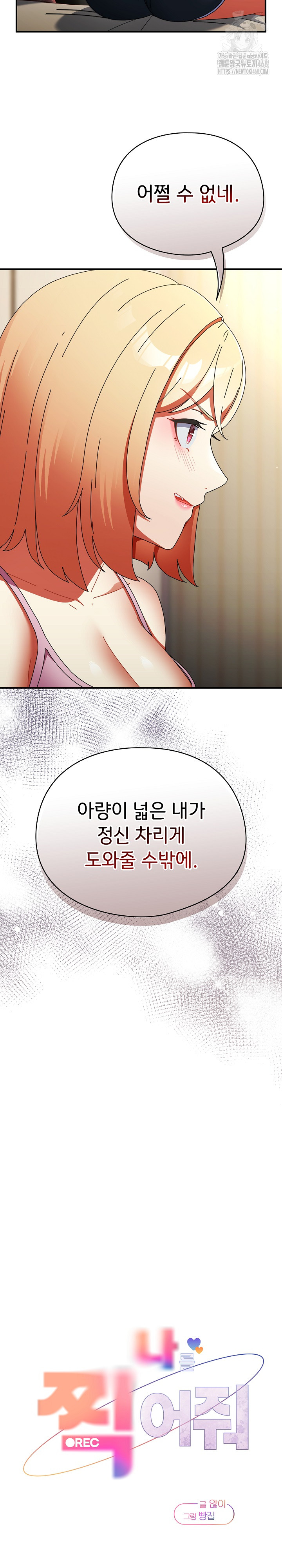 Take a Photo of Me Raw - Chapter 15 [photo 8] - MangaPorn