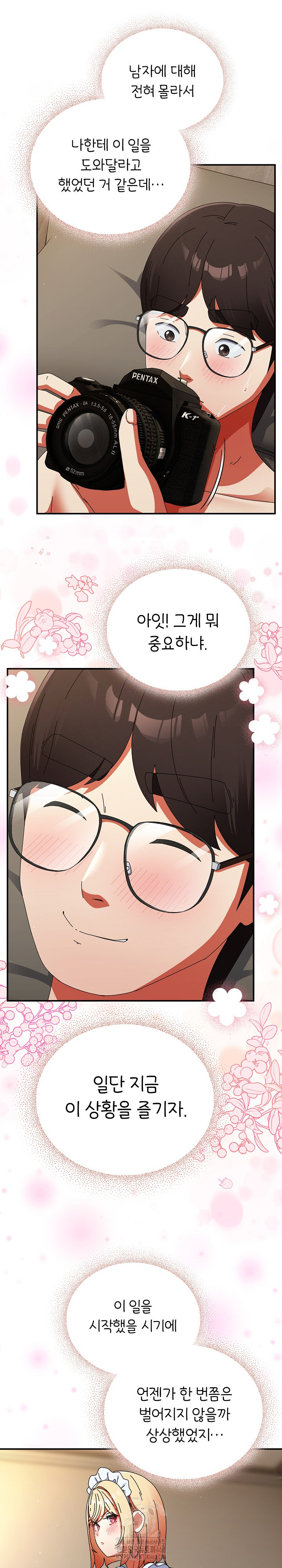 Take a Photo of Me Raw - Chapter 16 [photo 11] - MangaPorn