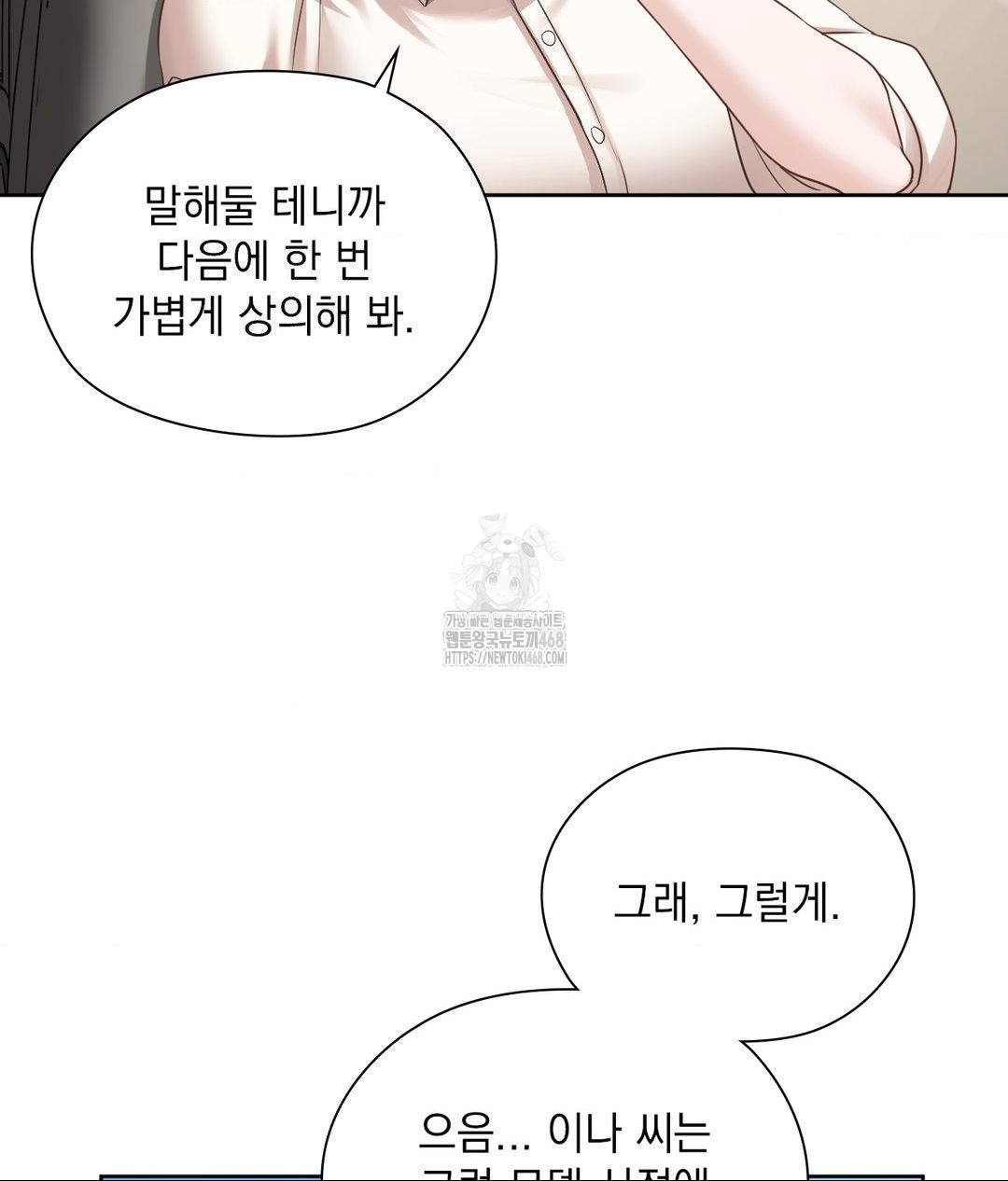 She Recommends a Harem Raw - Chapter 27 [photo 43] - MangaPorn