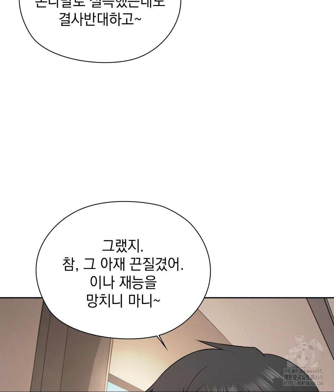 She Recommends a Harem Raw - Chapter 27 [photo 55] - MangaPorn