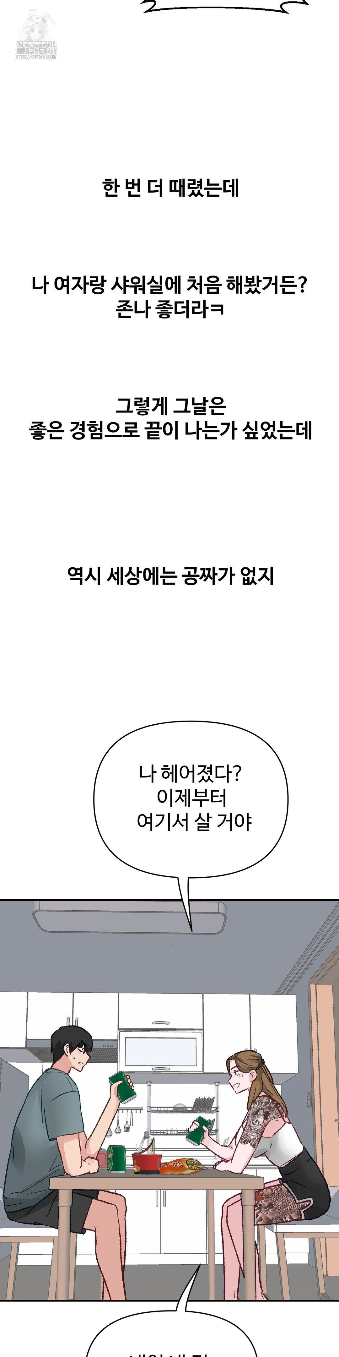 Why is This True? Raw - Chapter 40 [photo 27] - MangaPorn