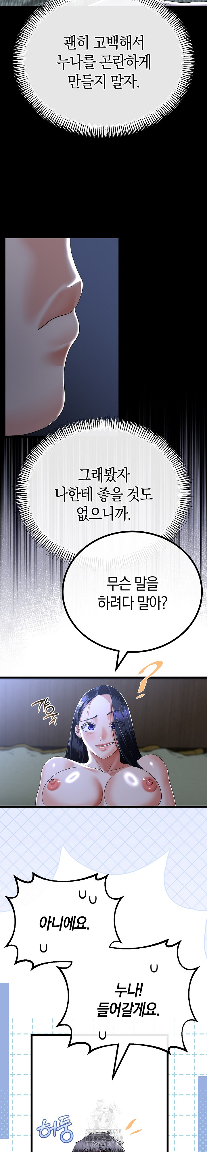 My Stepmom Has Returned Raw - Chapter 54 [photo 21] - MangaPorn