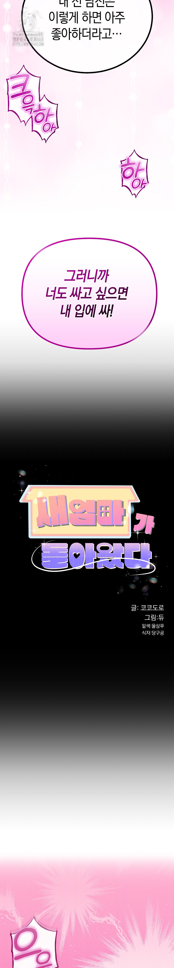 My Stepmom Has Returned Raw - Chapter 54 [photo 3] - MangaPorn