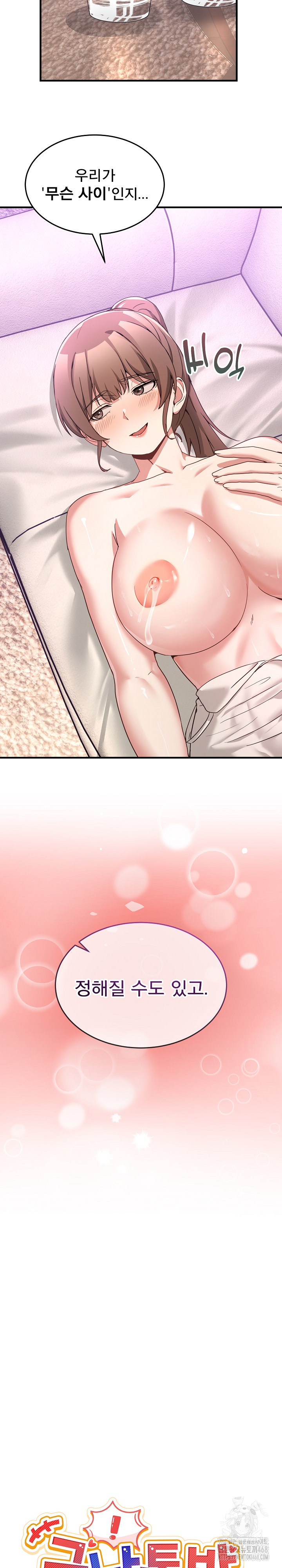 Men-Prohibited Chatroom Raw - Chapter 32 [photo 11] - MangaPorn