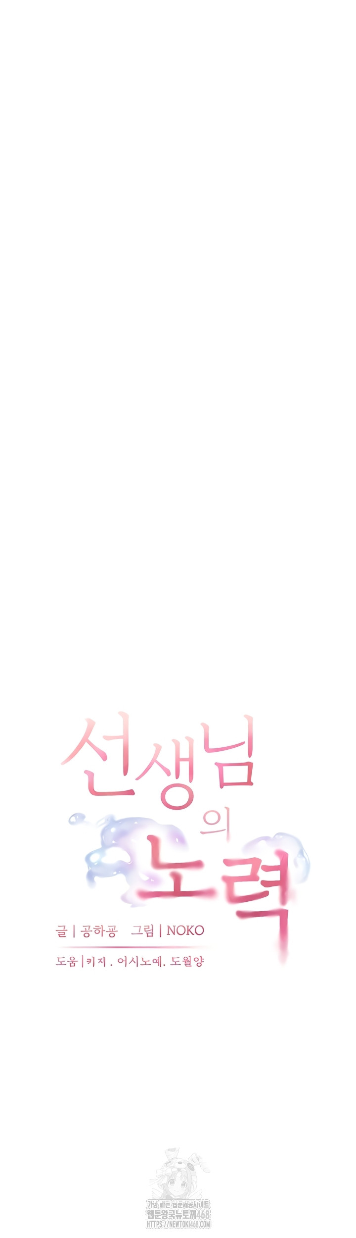 The Teachers’ Efforts Raw - Chapter 64 [photo 12] - MangaPorn