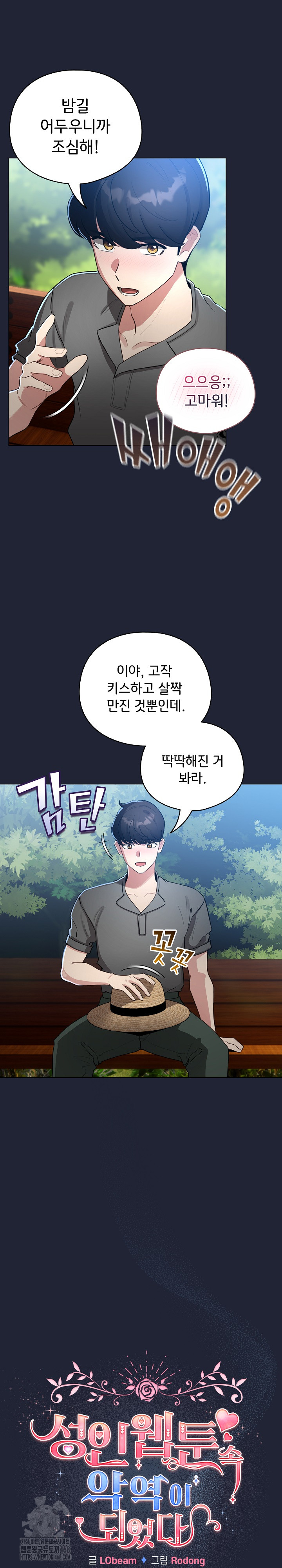 I Became a Pornhwa NPC Raw - Chapter 56 [photo 11] - MangaPorn