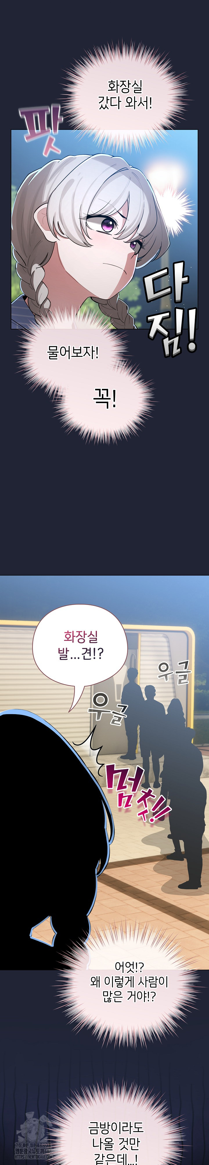 I Became a Pornhwa NPC Raw - Chapter 56 [photo 16] - MangaPorn