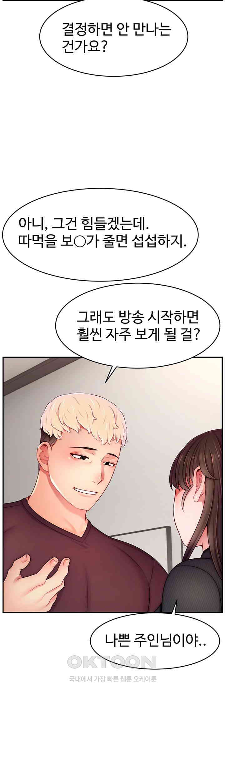 Making Friends With Streamers by Hacking! Raw - Chapter 48 [photo 18] - MangaPorn