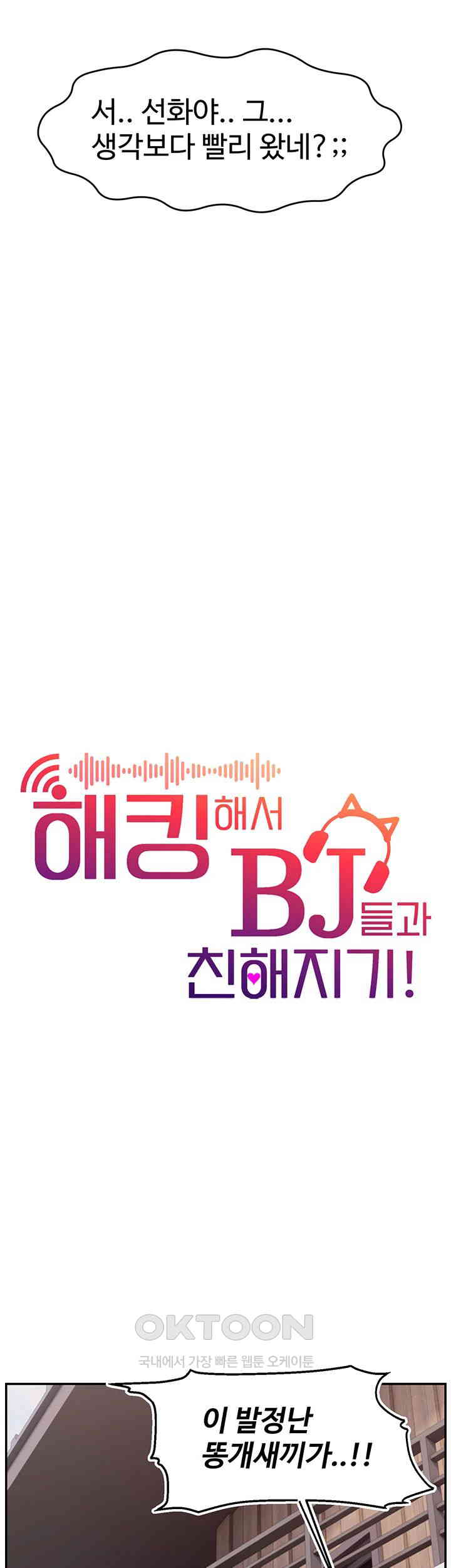 Making Friends With Streamers by Hacking! Raw - Chapter 48 [photo 25] - MangaPorn