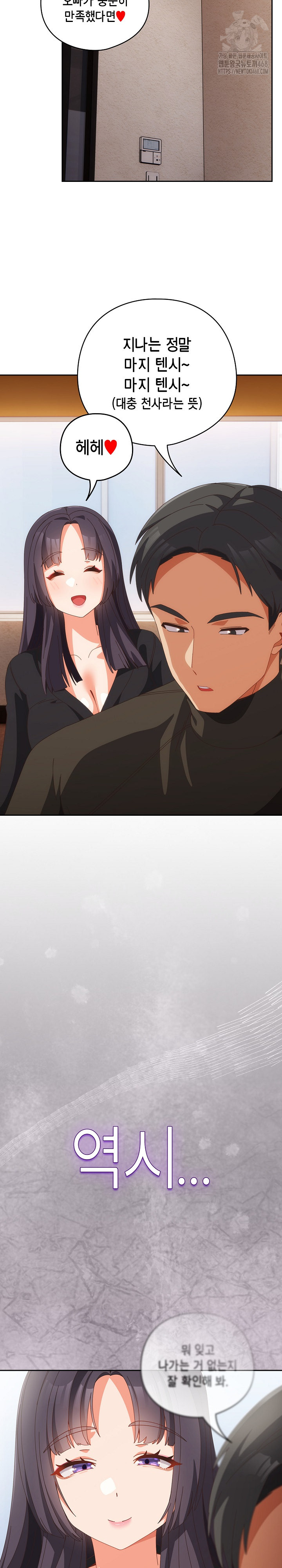 Like No Other Raw - Chapter 67 [photo 13] - MangaPorn