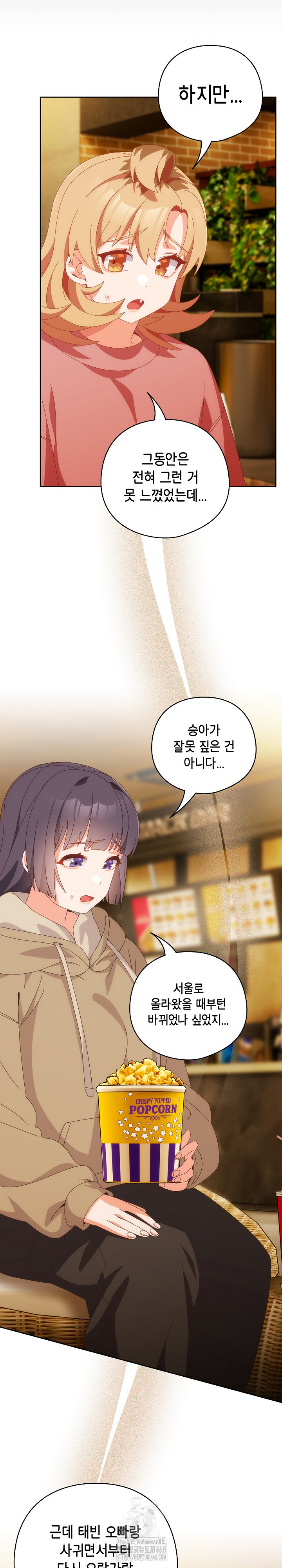 Like No Other Raw - Chapter 67 [photo 25] - MangaPorn