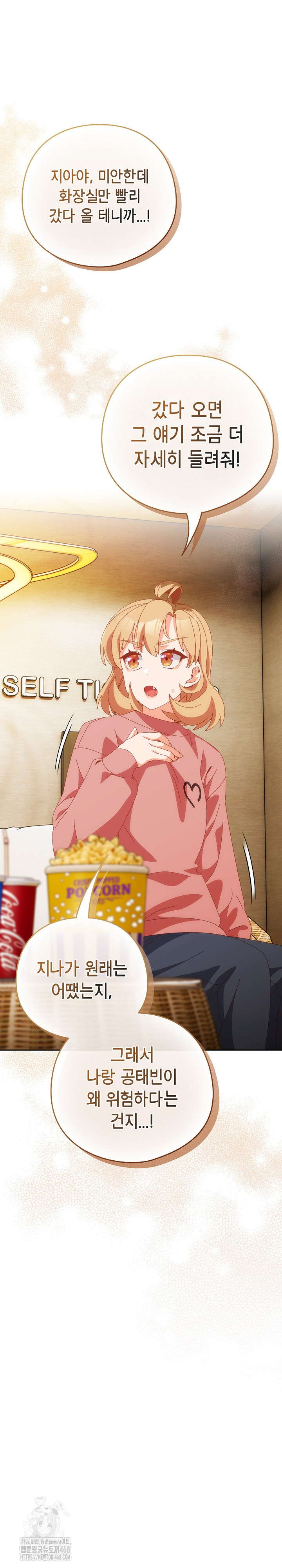 Like No Other Raw - Chapter 67 [photo 28] - MangaPorn