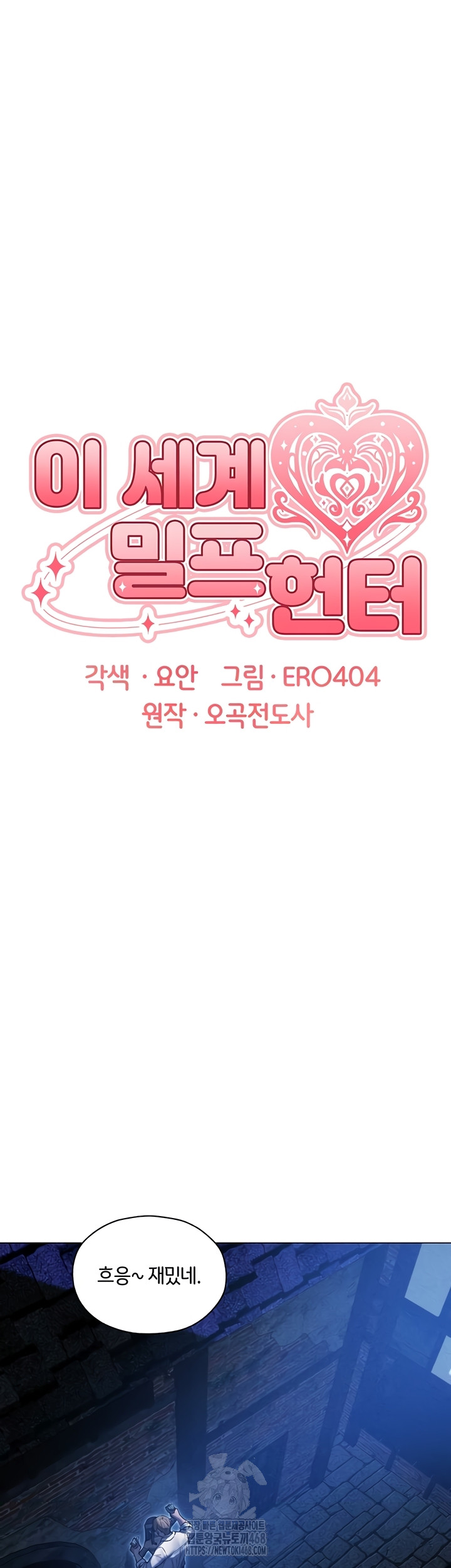 MILF Hunting In Another World Raw - Chapter 99 [photo 6] - MangaPorn