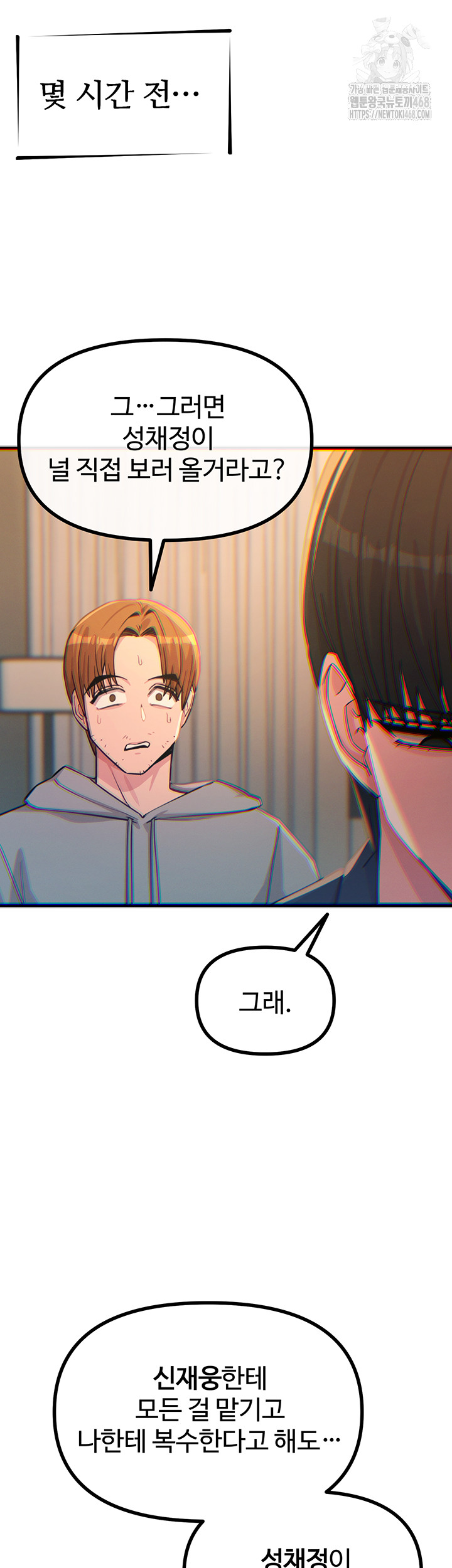 You Won’t Get Me Twice Raw - Chapter 50 [photo 11] - MangaPorn