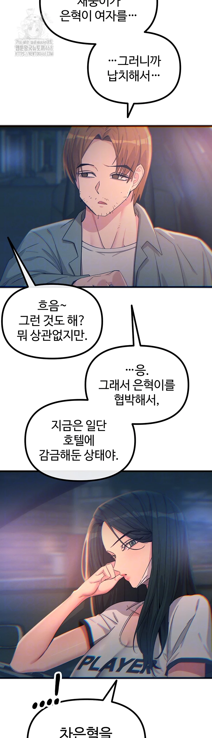 You Won’t Get Me Twice Raw - Chapter 50 [photo 8] - MangaPorn