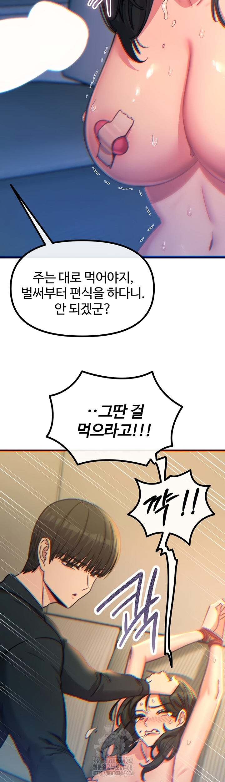 You Won’t Get Me Twice Raw - Chapter 52 [photo 30] - MangaPorn